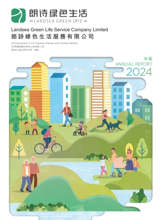 朗诗绿色生活2024年报