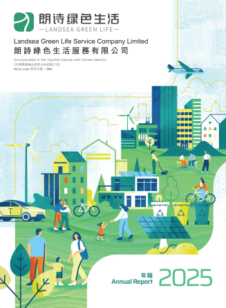 朗詩綠色生活2025年報